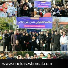شادابی کتابخوانی در جشن خانوادگی چهلمین سال پیروزی انقلاب اسلامی در ساری